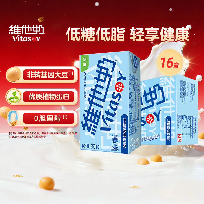 维他奶低糖原味豆奶低脂营养早餐送礼礼盒装优质植物蛋白饮料饮品,淘宝优惠券,粉丝福利购,淘宝优惠卷