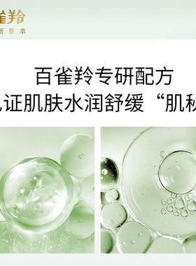 百雀羚草本密集保湿面霜50g