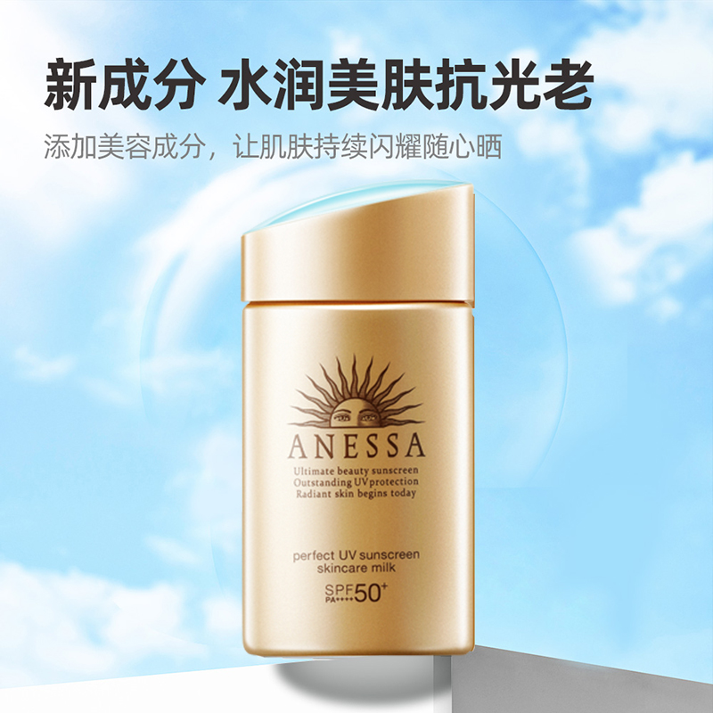 ANESSA/安热沙安耐晒防晒小金瓶防晒霜防晒乳面部身体可用60ml - 图2