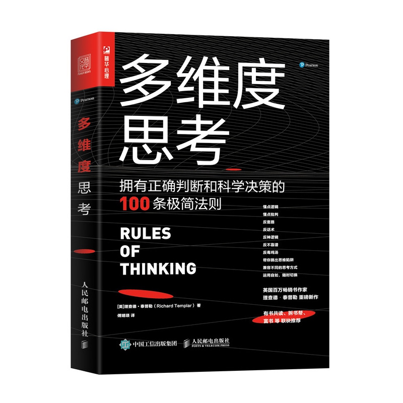多维度思考逻辑思维训练左右脑开发纬思考习惯培养维度陷阱书籍-图1