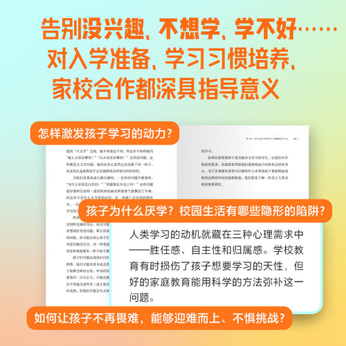 会学习的孩子：打造学习型家庭，让孩子自驱成长 - 图3