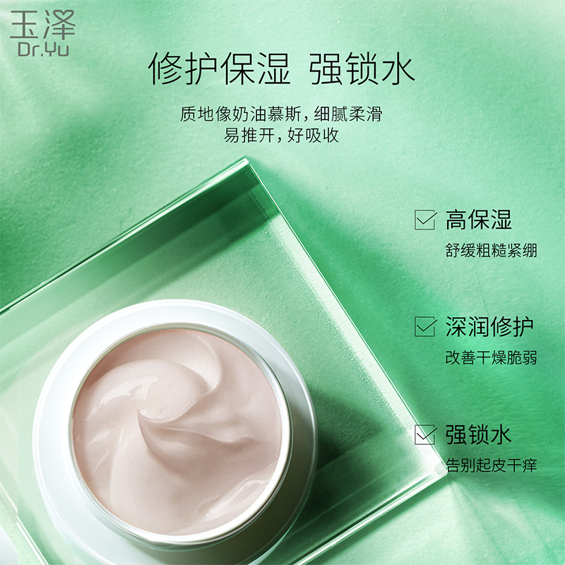 天猫超市玉泽皮肤屏障修护高保湿面霜正品滋润敏感肌适用秋冬必备50g2