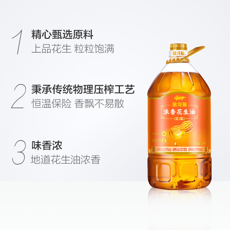 金龙鱼浓香型花生油5L/桶食用油菜油营养健康香浓家用桶装-图1