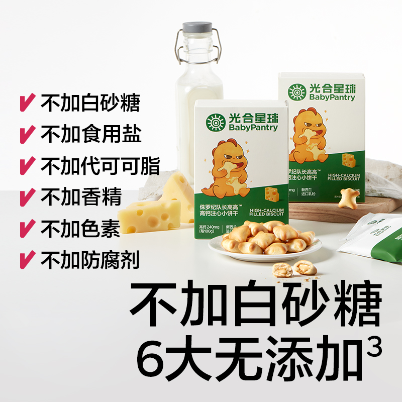 babycare光合星球高钙注心饼干奶酪磨牙棒米饼无添加盐糖60g*3盒