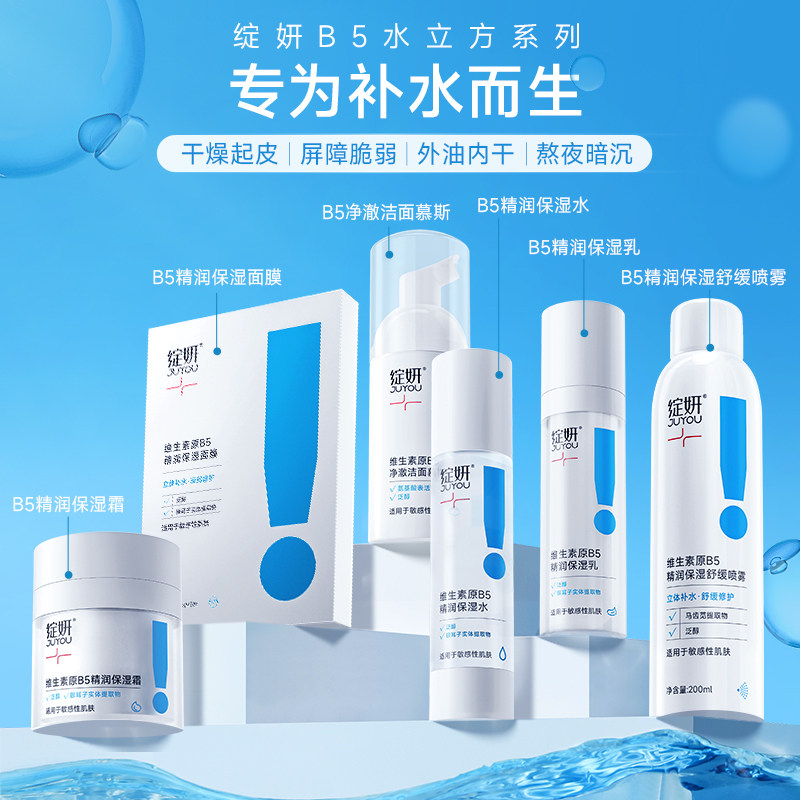 绽妍维生素B5保湿乳敏感肌补水修护屏障滋润维稳舒缓泛红清爽