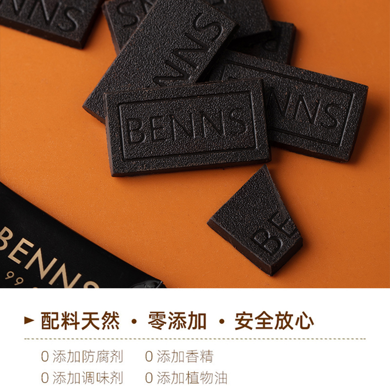 BENNS纯黑巧99.9%无糖黑巧克力200g*2包烘培健身纯可可脂进口黑巧 - 图1