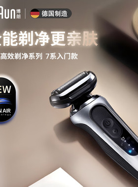 Braun/博朗新品7系往复式剃须刀