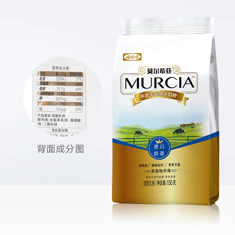 天猫超市娃哈哈莫尔希亚中老年富硒高钙羊奶粉袋装150克西班牙进口奶源3