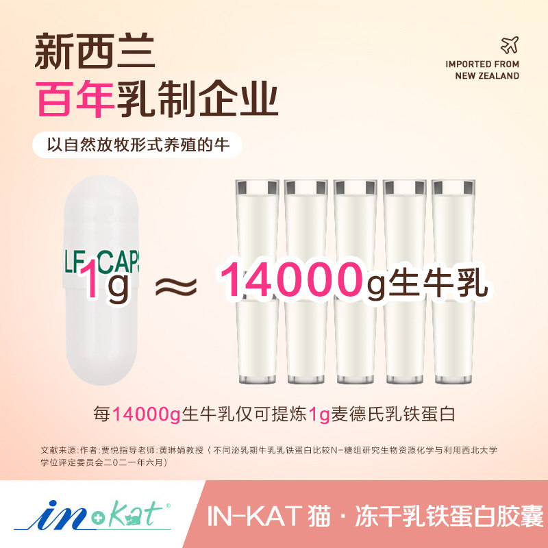 麦德氏IN-KAT猫用0乳糖冻干乳铁蛋白胶囊提升猫咪免疫力,淘宝优惠券,粉丝福利购,淘宝优惠卷