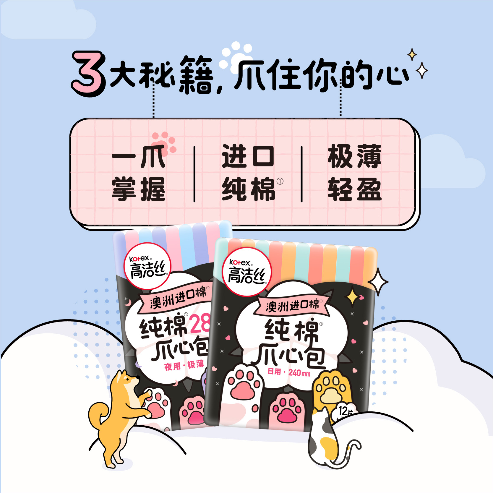 高洁丝日用澳洲进口纯棉240mm×12片绵柔掌心爪心包卫生巾姨妈巾-图3