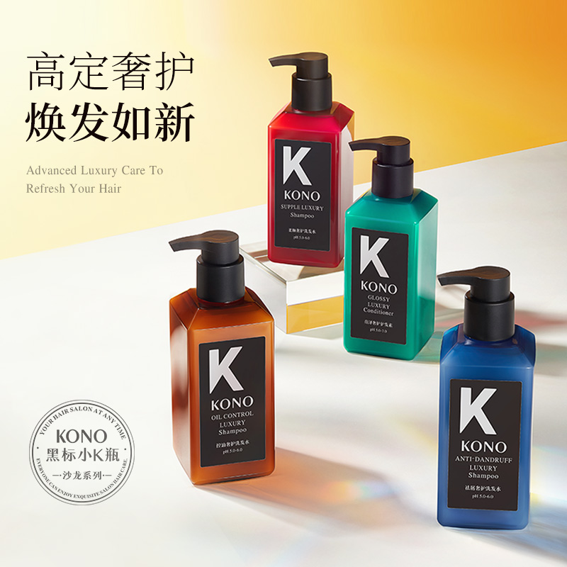 【黑标小K瓶】KONO控油去屑奢护洗发水+旅行装620ml清爽护发蓬松 - 图3