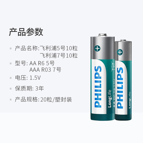 飞利浦5号7号碳性干电池10只*2板空调电视遥控器儿童玩具持久耐用-图3