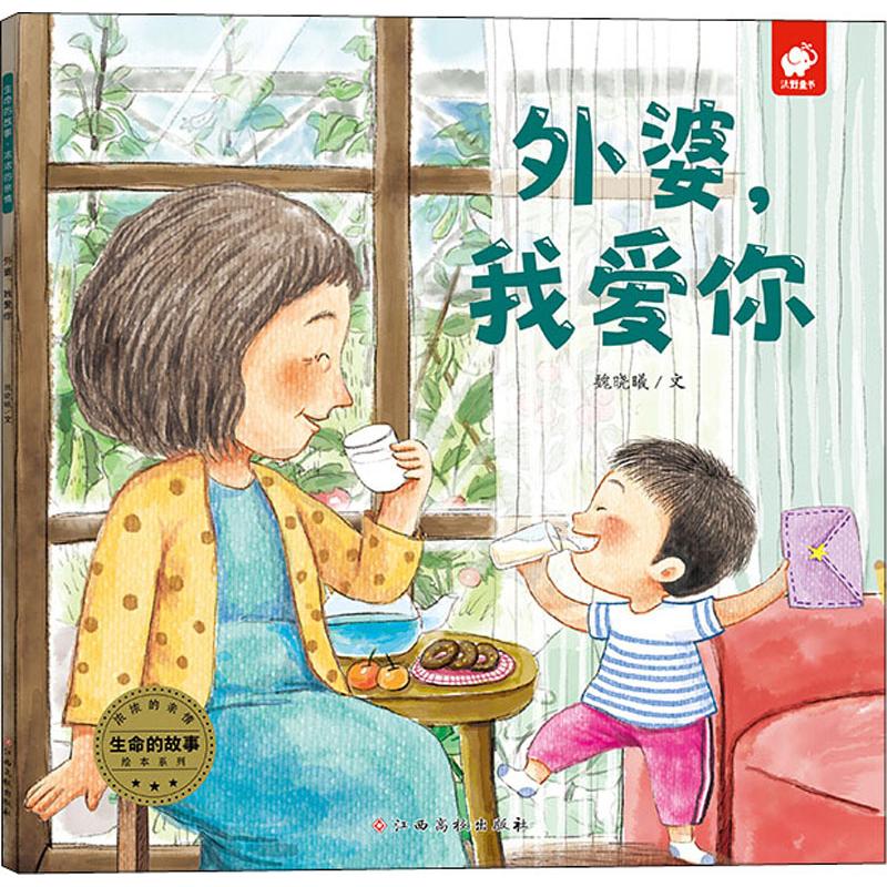 生命的故事浓浓的亲情全套4册爸爸妈妈外公外婆我爱你绘本漫画-图3