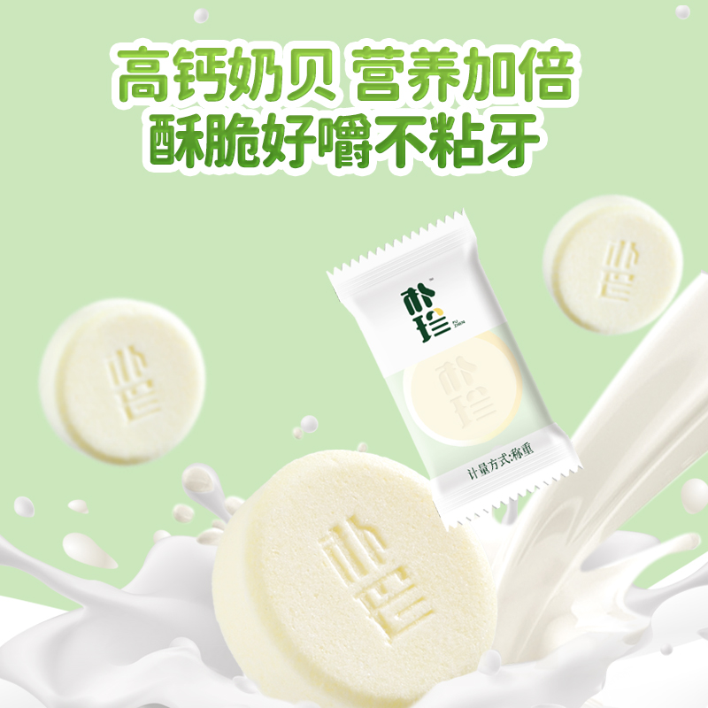 朴珍高钙奶贝88g原味含牛初乳高钙奶片内蒙牛初乳零食品儿童奶贝 - 图1