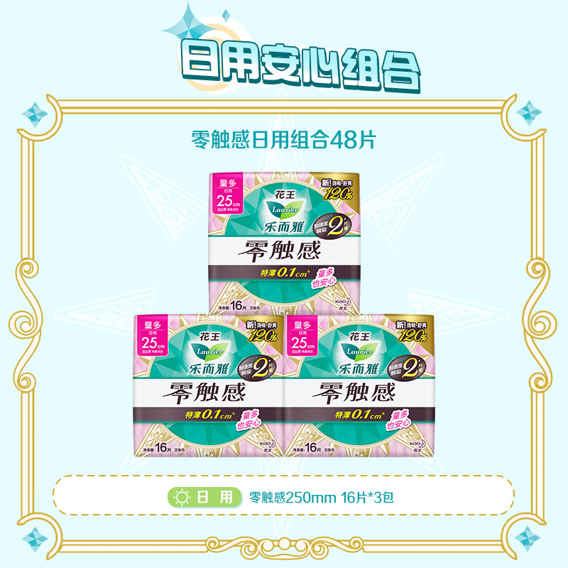 花王乐而雅零触感超薄贴身女卫生巾 天猫超市卫生巾