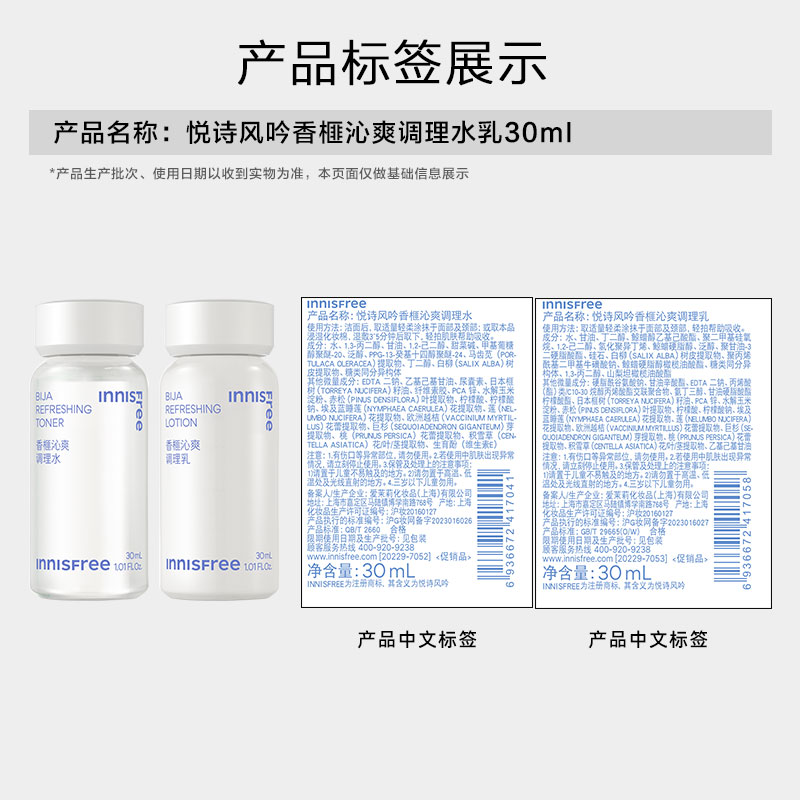 innisfree/悦诗风吟香榧沁爽补水保湿调理水乳旅行套装30ml*2 - 图2