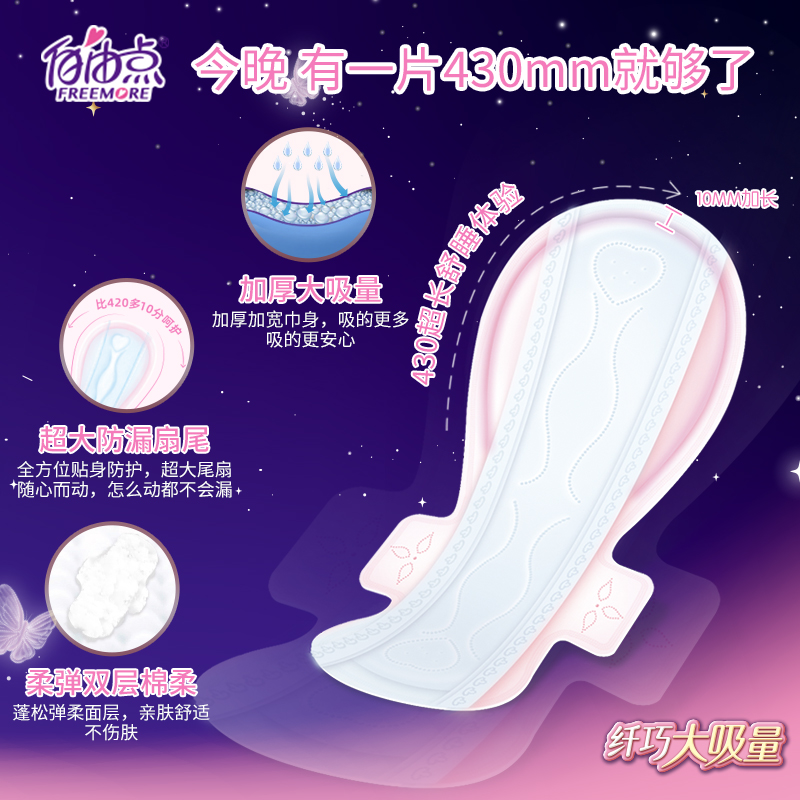 自由点卫生巾舒睡430mm夜用4片*4包超薄防侧漏姨妈巾-图2