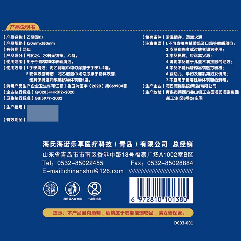 海氏海诺75%酒精湿巾消毒棉片皮肤消毒户外便携单片装50片*2盒 - 图3