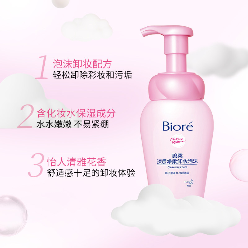 花王biore /碧柔净柔150mlx2瓶 天猫超市卸妆