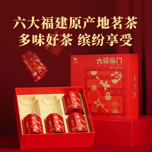八马茶叶 金骏眉红茶大红袍岩茶肉桂福鼎白茶铁观音组合茶礼盒装 - 图1