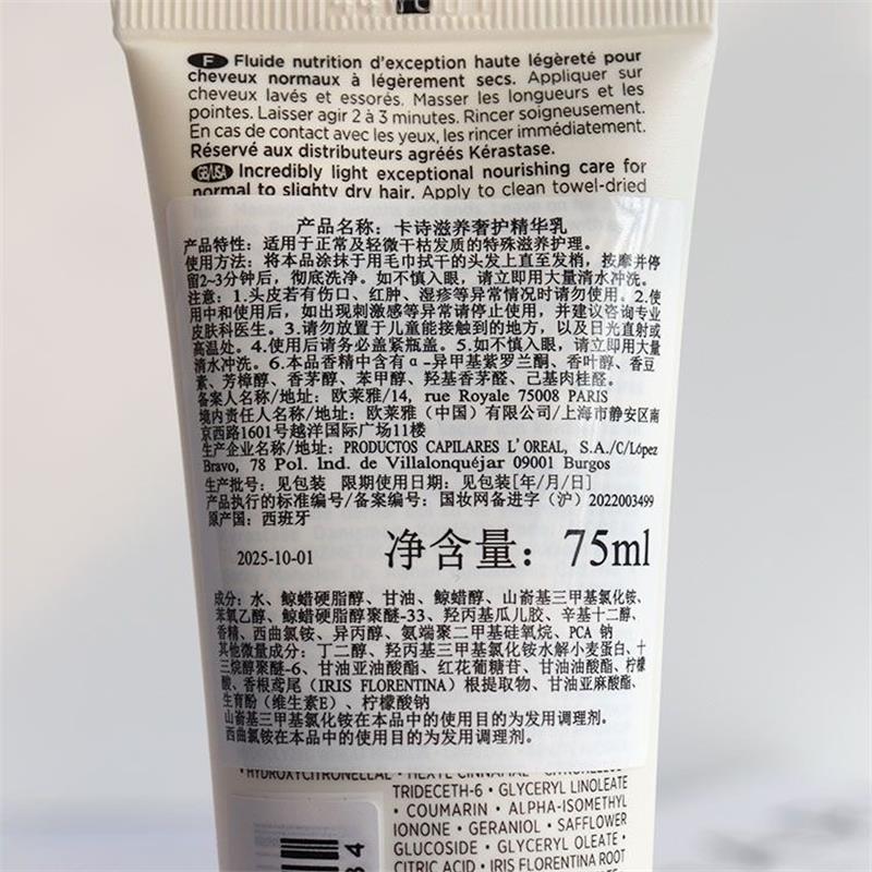 卡诗滋养奢护精华乳75ml*1瓶修护受损发质脆弱毛躁 - 图3