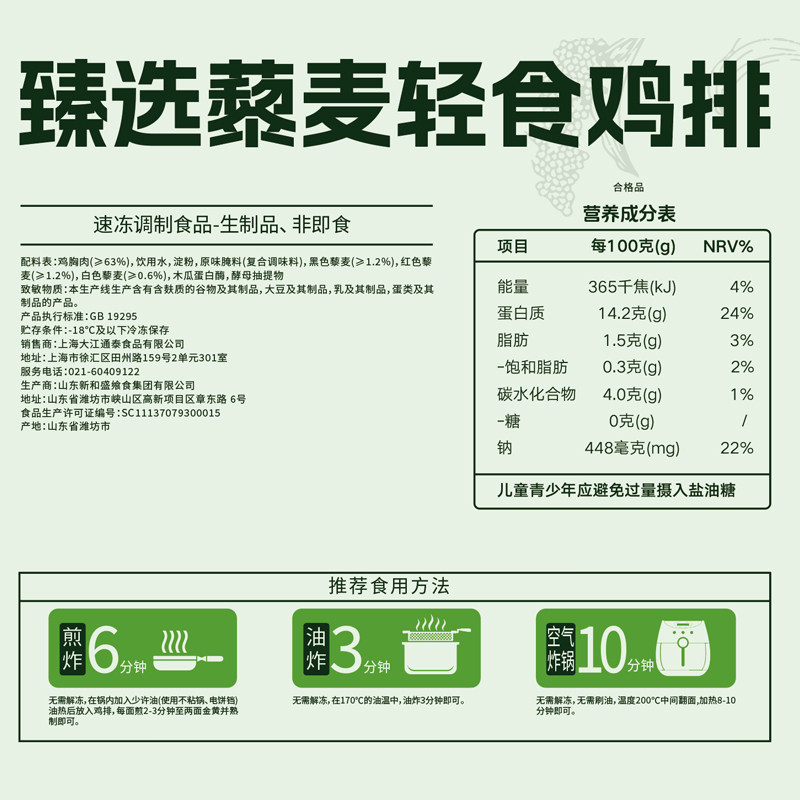【香菇618】猫超臻选藜麦轻食鸡排大江鸡胸肉鸡胸排早餐美食
