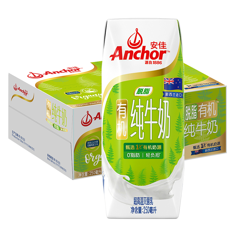 【进口】安佳脱脂有机纯牛奶3.8g蛋白质新西兰草饲奶源250ml*24盒-图0