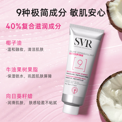 舒唯雅椰子油卸妆膏敏感肌适用