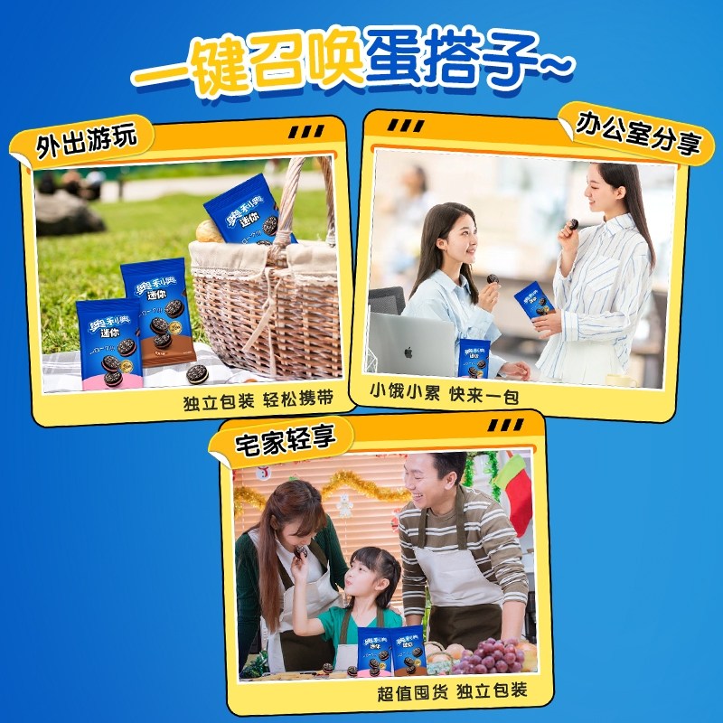 奥利奥蛋仔派对联名夹心饼干迷你mini200g儿童零食早餐内含10小包,淘宝优惠券,粉丝福利购,淘宝优惠卷