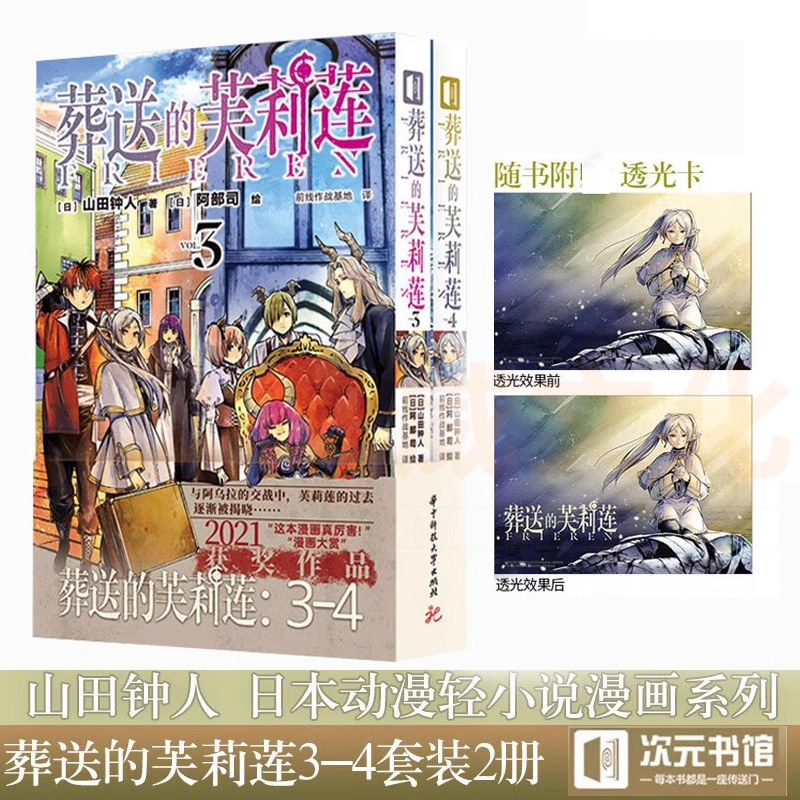 全套】葬送的芙莉莲1-6 山田钟人阿部司魔法治愈异世界冒险漫画书 - 图1