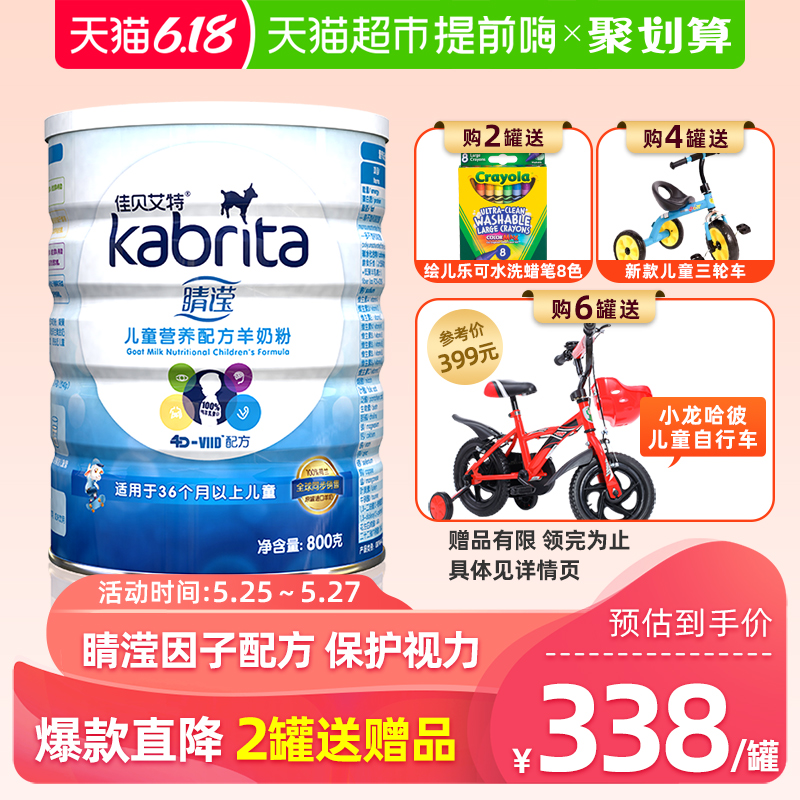 天猫超市进口佳贝艾特4段睛滢儿童学生纯羊奶粉 钙铁3-7-12岁以上800g0