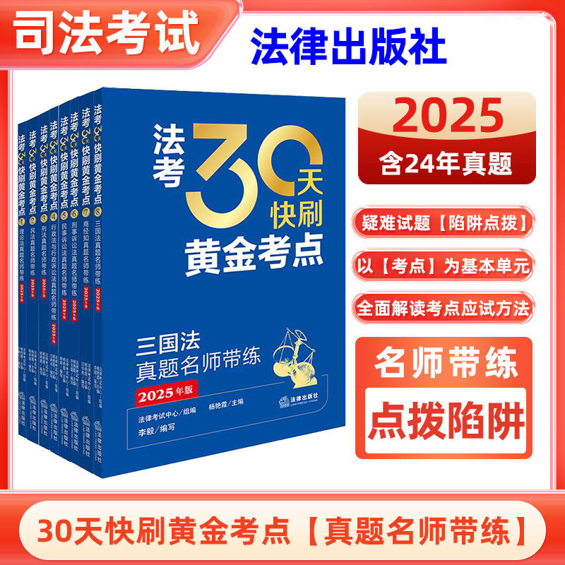 司法考试2026年教材全套资料应试版法律法规汇编法考教材讲义民法,淘宝优惠券,粉丝福利购,淘宝优惠卷