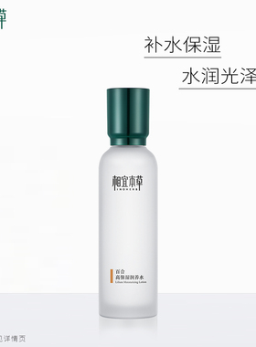 相宜本草百合高保湿润养水补水