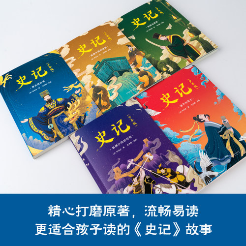少年读史记全套共5册史记青少年版儿童文学中小学生课外阅读书籍 - 图0