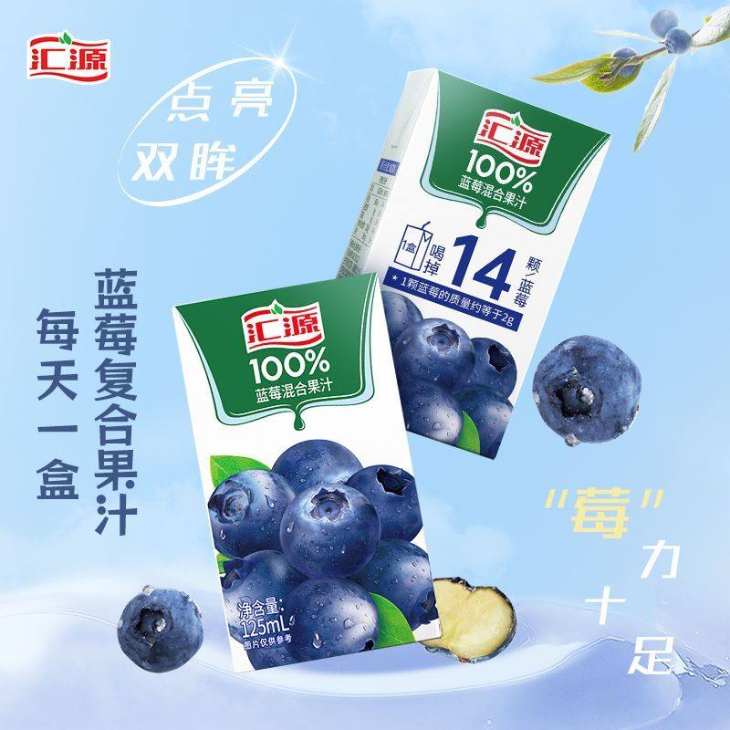 汇源100%蓝莓混合汁饮品125ml*36盒浓缩果汁饮料整箱,淘宝优惠券,粉丝福利购,淘宝优惠卷