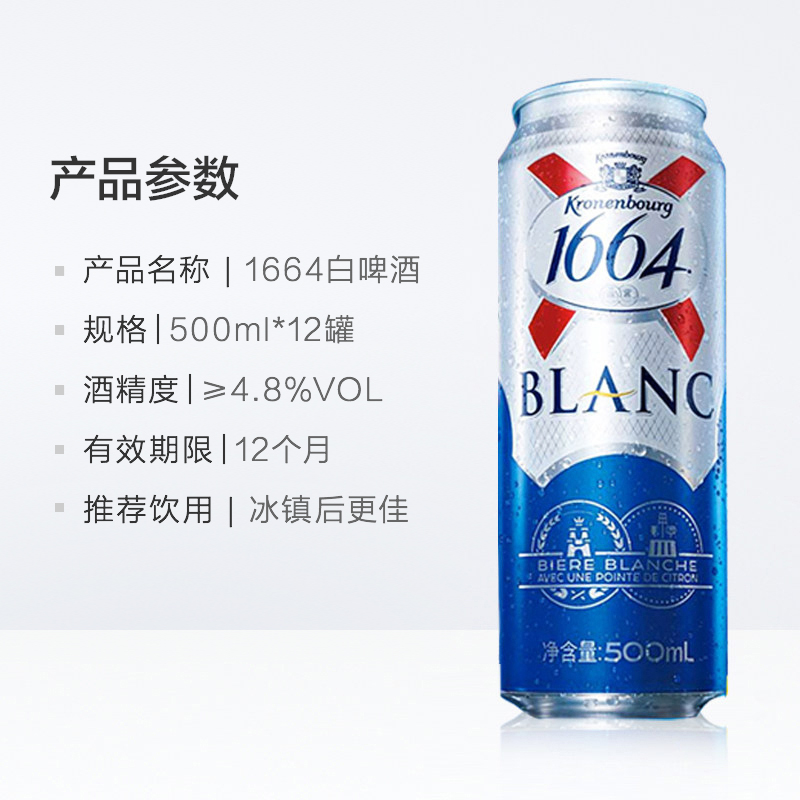 天猫超市1664白啤酒500ml*12罐果味啤酒整箱罐装嘉士伯3