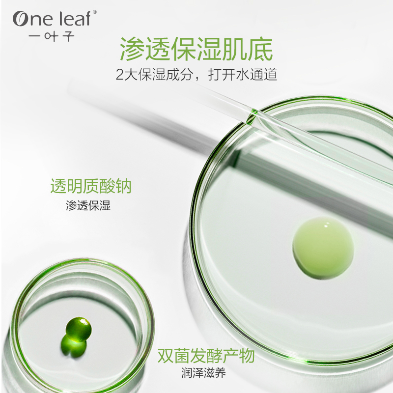 一叶子护肤水乳补水牛油果玻尿酸男 天猫超市面部护理套装