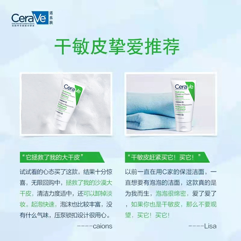 cerave /适乐肤【换购专享】洁面乳 天猫超市洁面