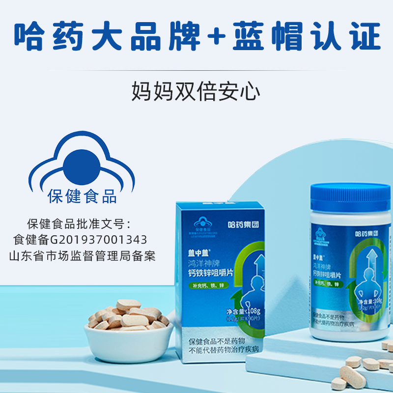 天猫超市哈药盖中盖钙铁锌咀嚼片碳酸钙片葡萄糖酸锌青少年儿童成长补钙铁3
