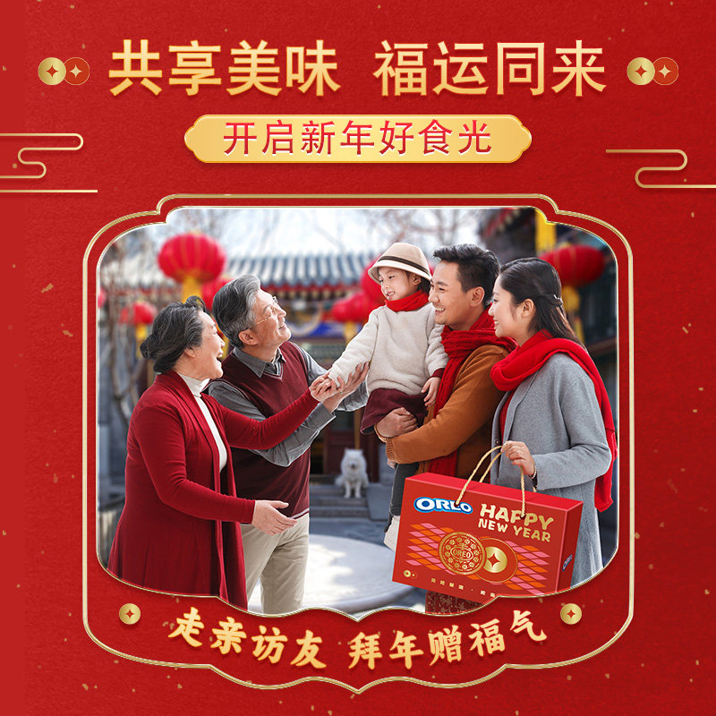 奥利奥蛇年福运大礼盒740g夹心饼干双心脆夹心蛋糕组合