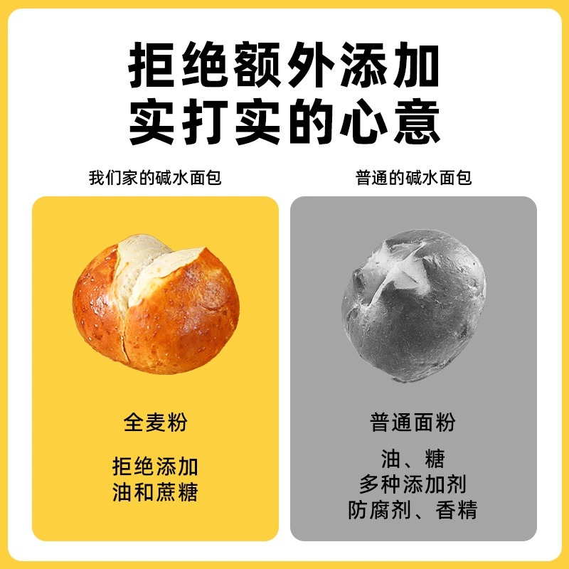 【包邮】全麦碱水面包原味咸香无蔗糖健康低脂肪代餐早餐抗饿饱腹 - 图3