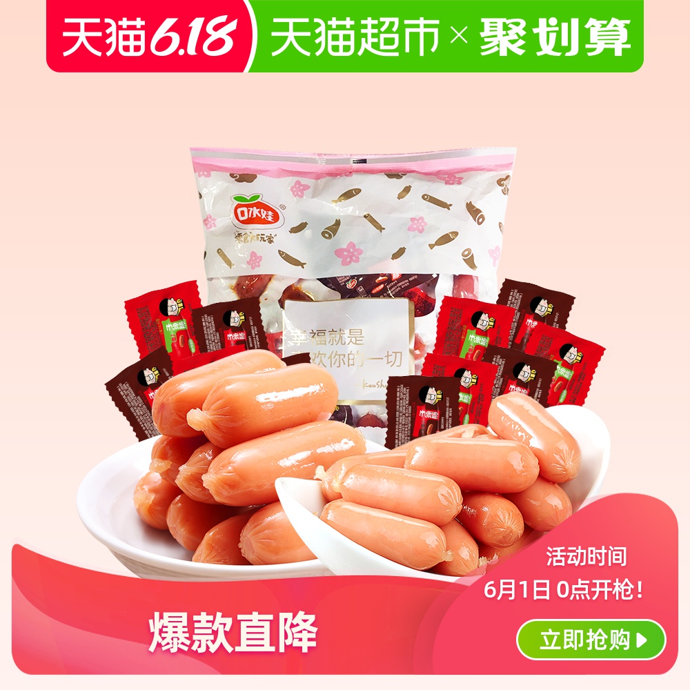 口水娃 小肉枣 子弹肠500g/袋零食大礼包 混合口味 肉类肠