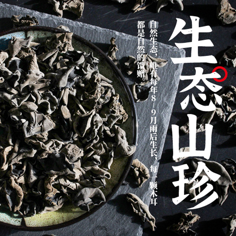 北大荒东北秋木耳黑木耳干货菌菇100g*2无根肉厚火锅食材 - 图0