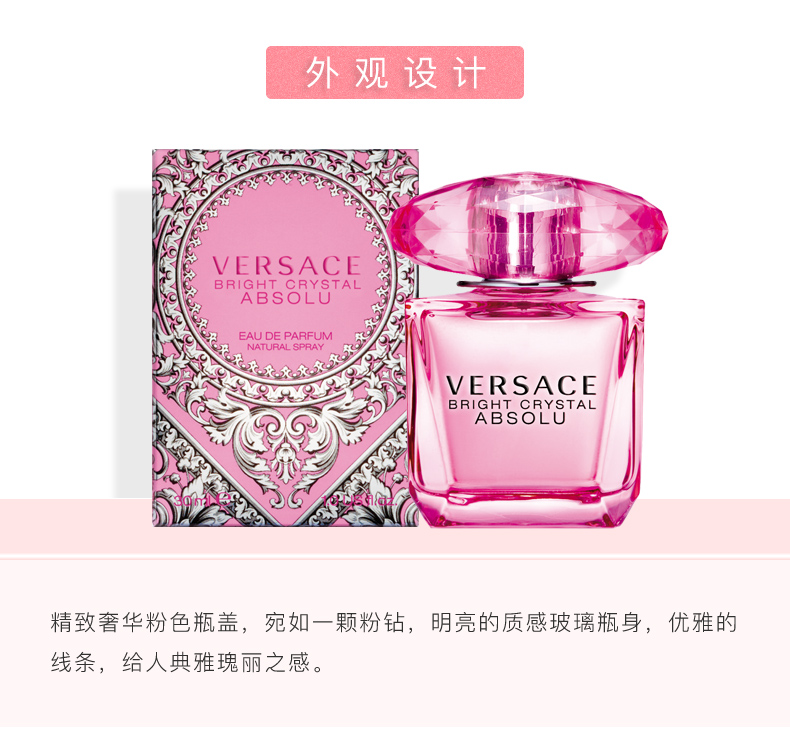 VERSACE范思哲臻挚粉钻女士香水清新花果香调30ml - 图2