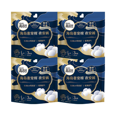 【下拉享补贴价】高洁丝奢宠海岛夜安裤3片4包安睡裤【官方正品】