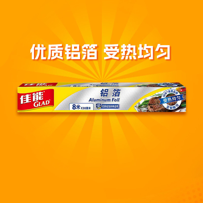 佳能铝箔纸锡纸空气炸锅烤箱烤肉厚质家用烘焙专业30cm*8m大卷