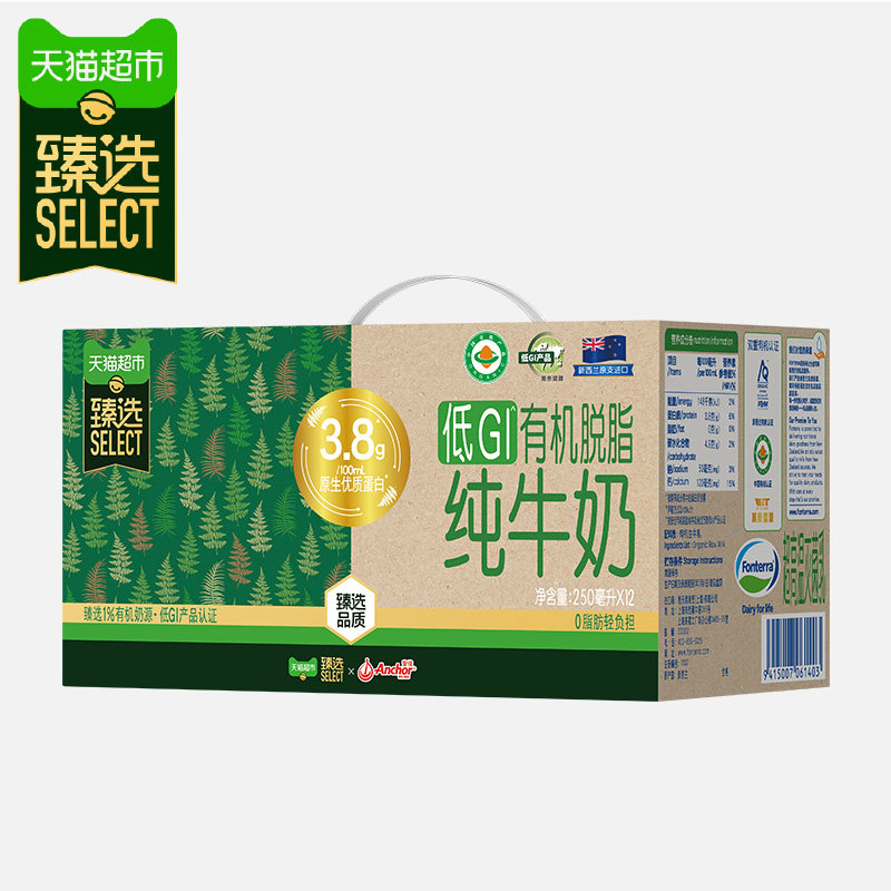 臻选安佳有机脱脂纯牛奶礼盒250ml*12盒