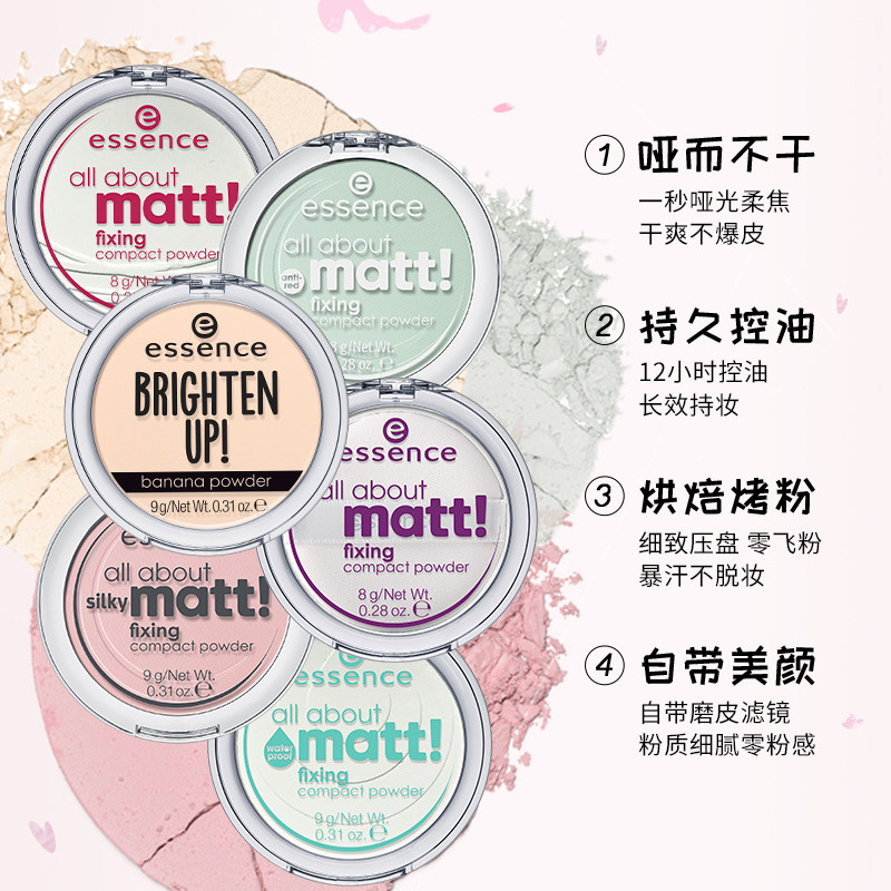 艾森丝essence香蕉补妆定妆粉饼 天猫超市粉饼