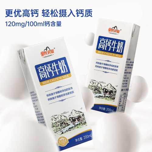 【包装随机】皇氏乳业高钙牛奶200ml*15盒整箱礼盒装送礼高钙奶 - 图1
