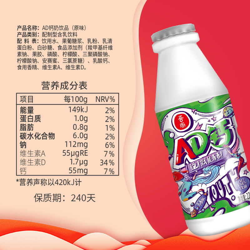 【组合】吾尚青春版草莓味原味AD钙奶组合儿童奶营养早餐酸奶饮料